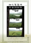细毛家屋场甲申阴阳界