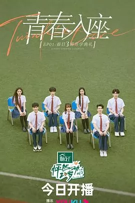 怦然心动20岁第三季