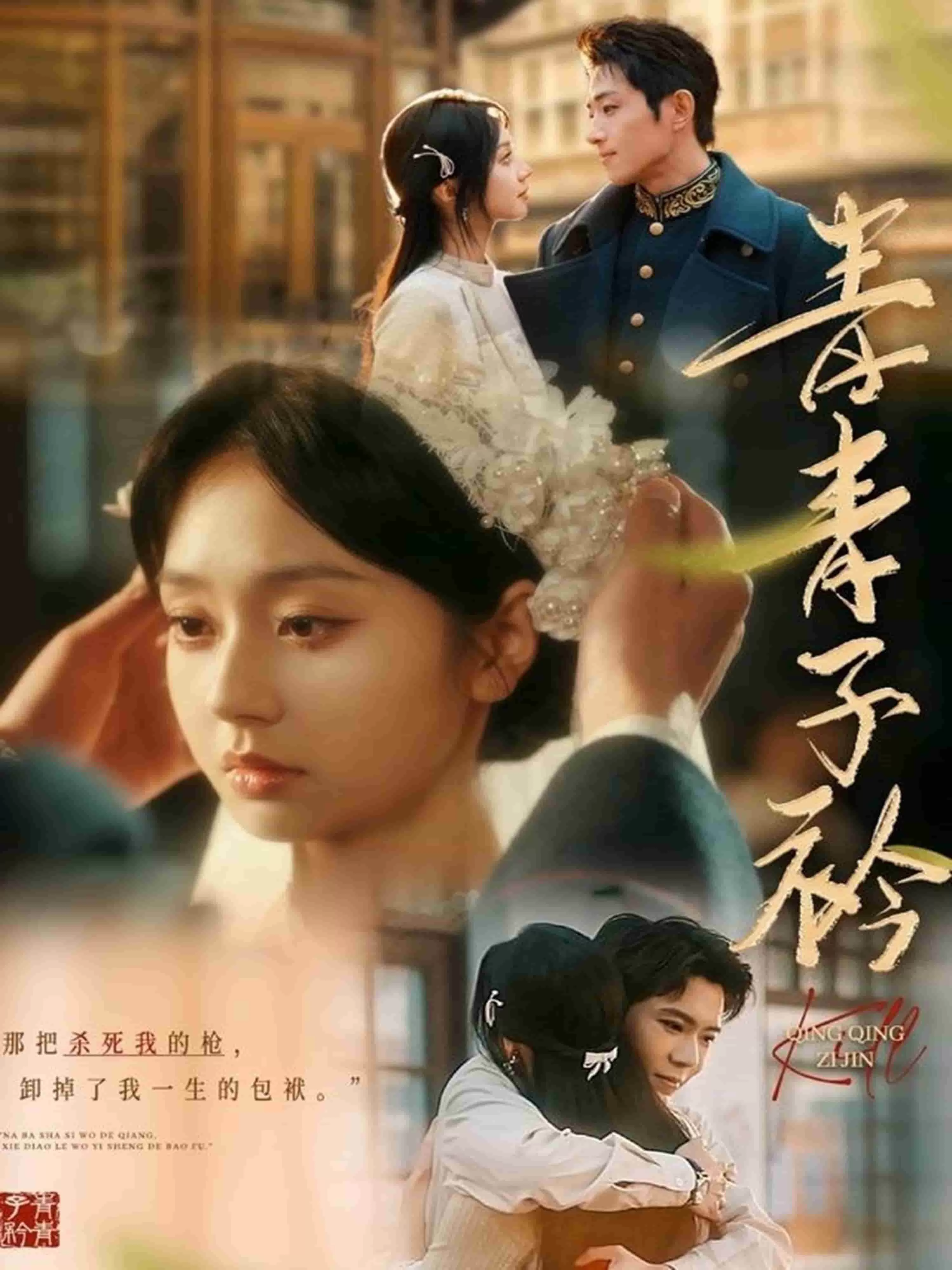 青青子衿（短剧版）